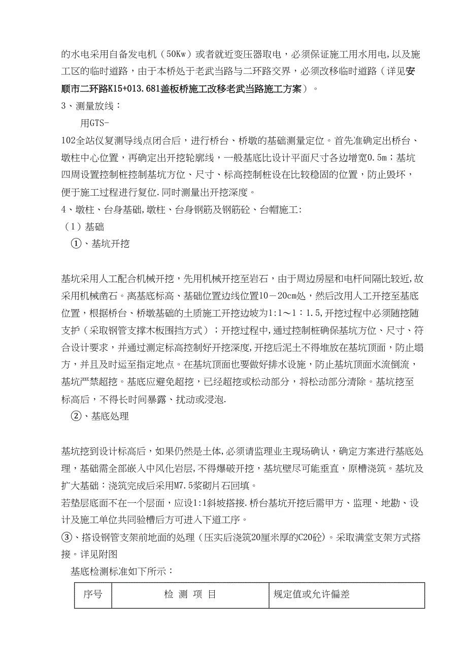 【施工方案】盖板桥施工方案要点(DOC 26页)_第4页