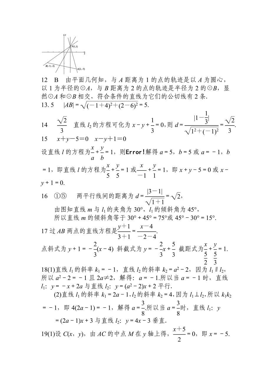 高一数学必修2第三章测试题及答案解析_第5页