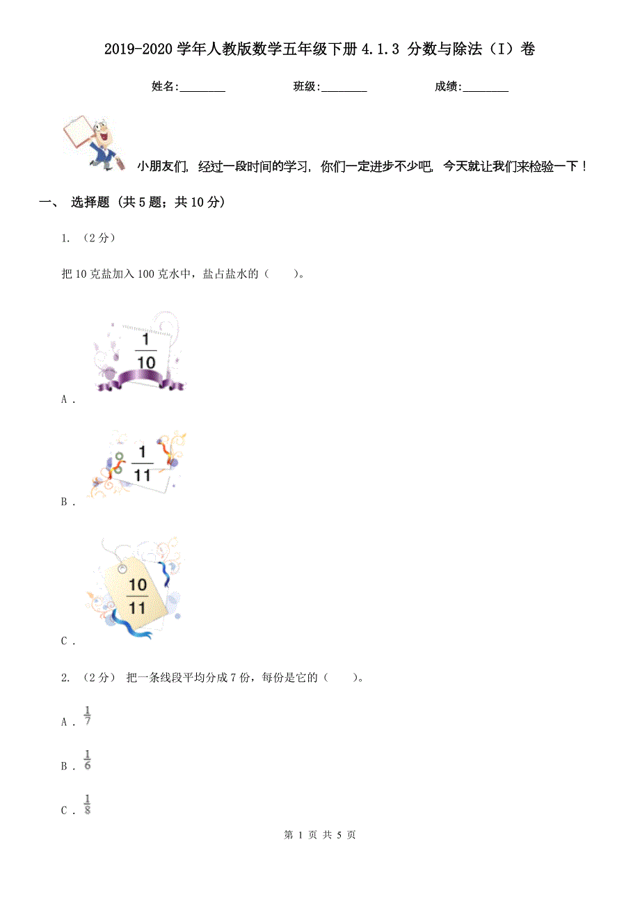 2019-2020学年人教版数学五年级下册4.1.3 分数与除法（I）卷_第1页