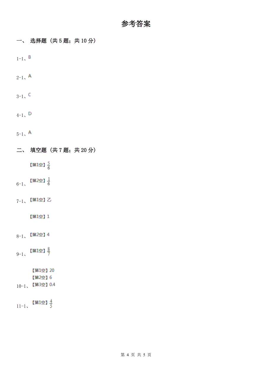 2019-2020学年人教版数学五年级下册4.1.3 分数与除法（I）卷_第4页