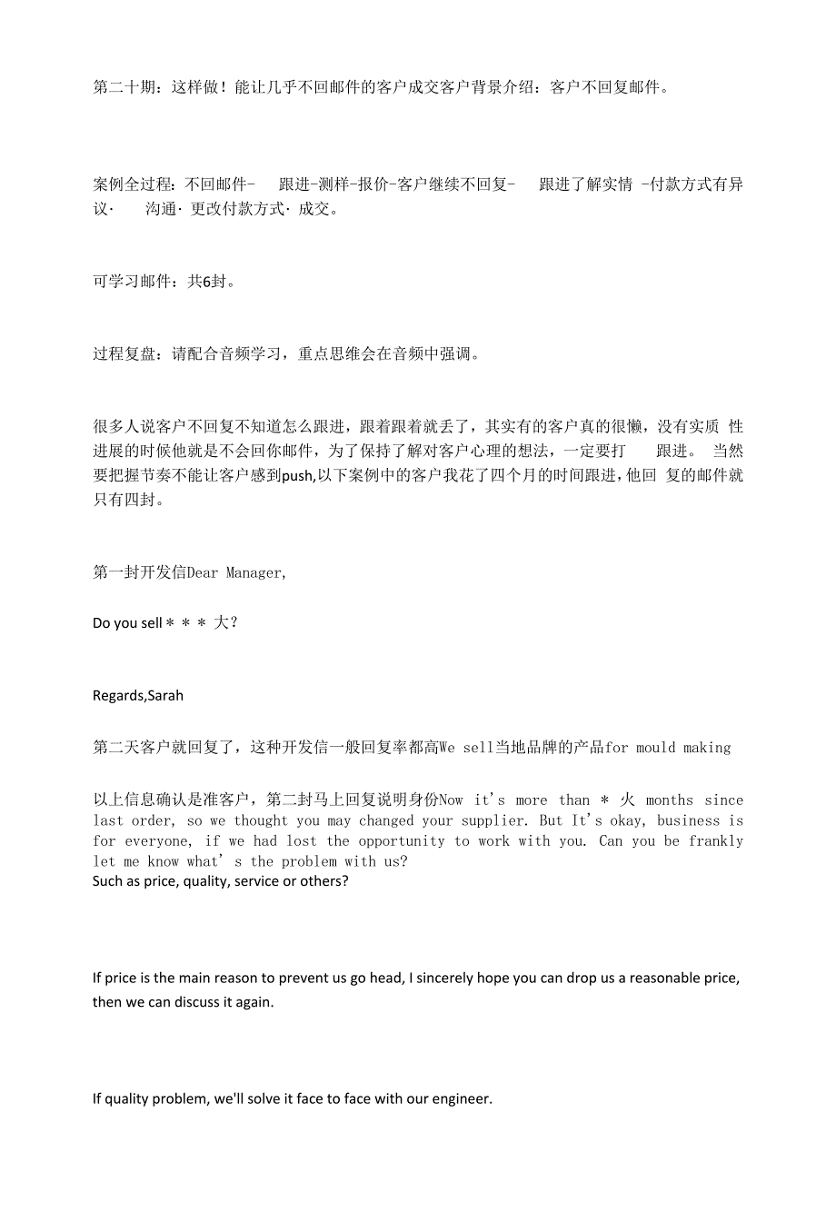 20--这样做!能让几乎不回邮件的客户成交.docx_第1页