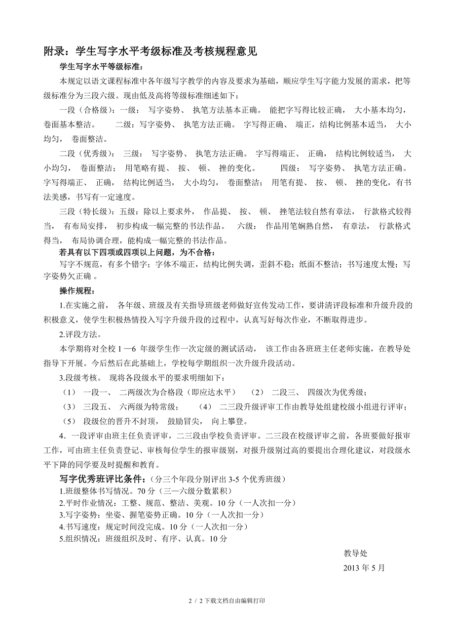 实验小学学生写字水平考级活动方案及考级标准_第2页