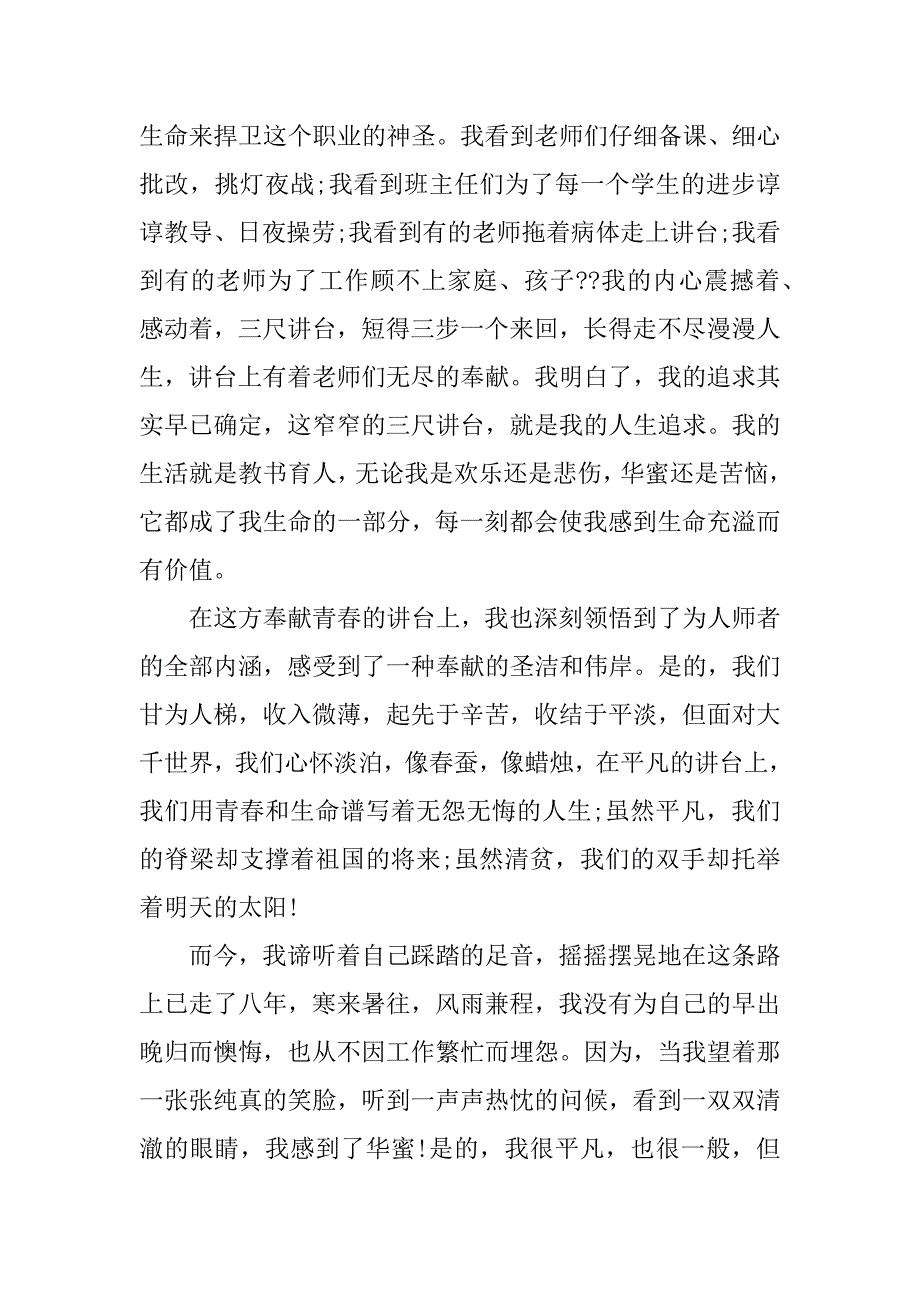 2023年关于感恩主题的演讲稿范文3篇感恩主题演讲稿子_第4页