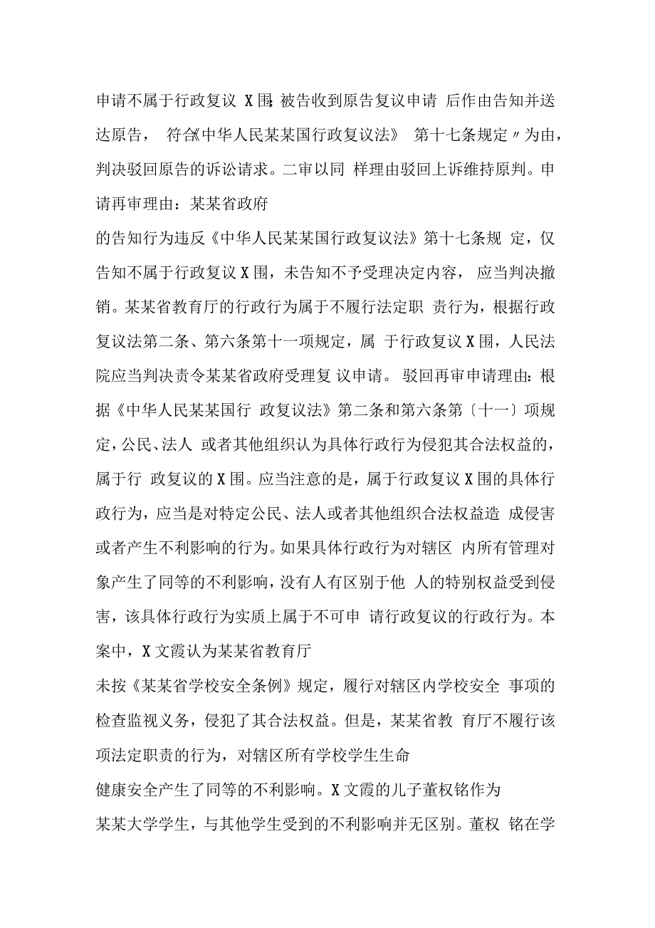 东北三省行政审判案例要旨_第2页