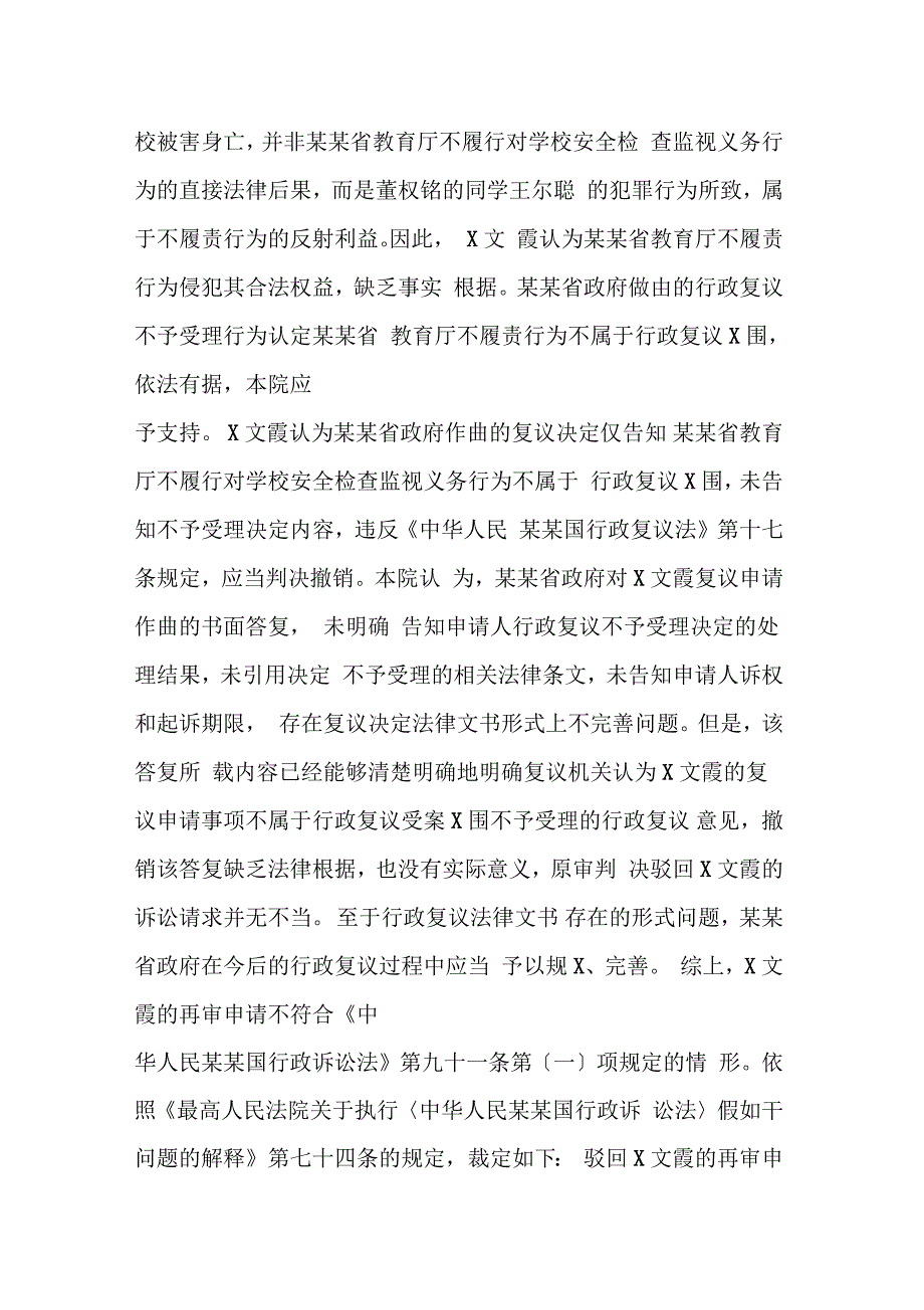 东北三省行政审判案例要旨_第3页