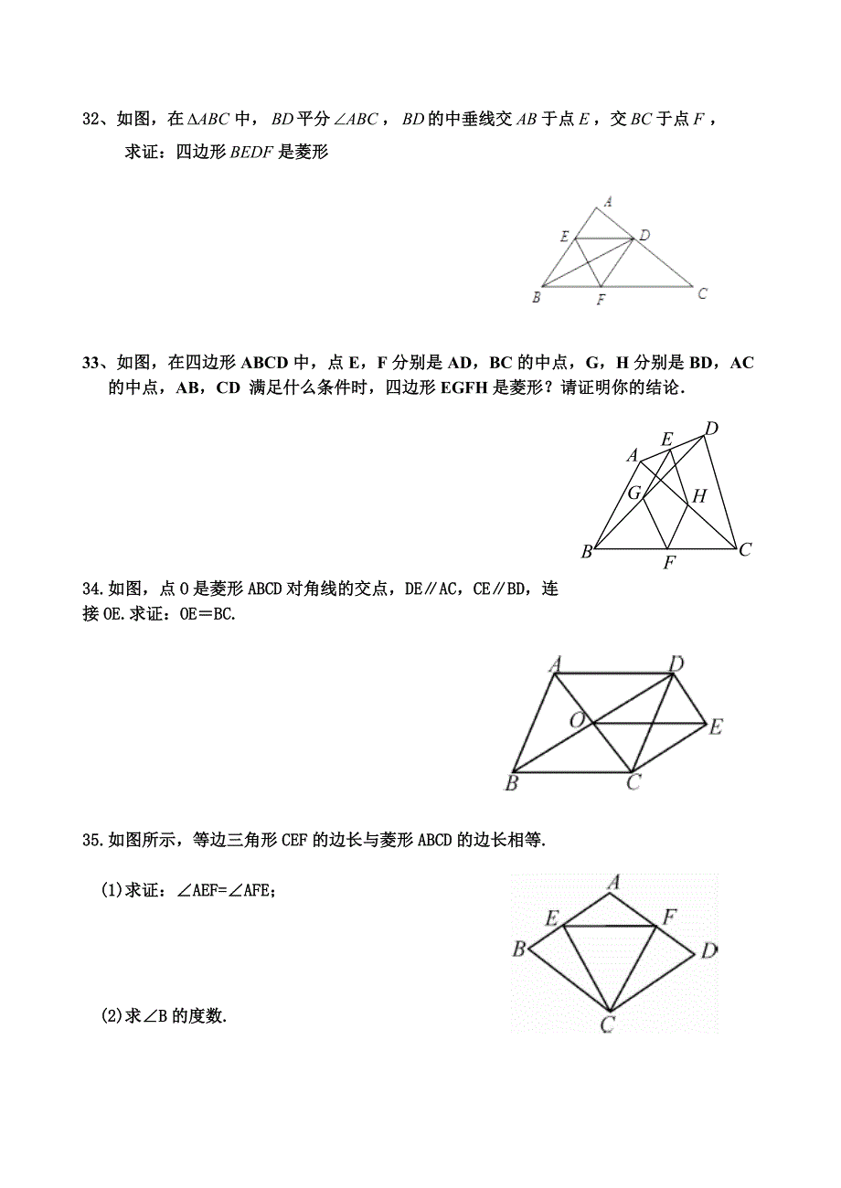 菱形的性质和判定练习题_第4页