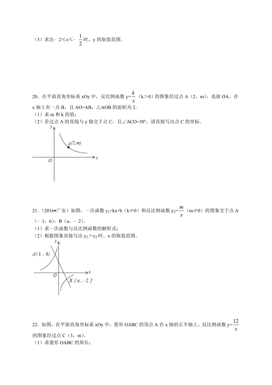 (word完整版)九年级上《反比例函数》单元测试卷含答案.doc_第4页