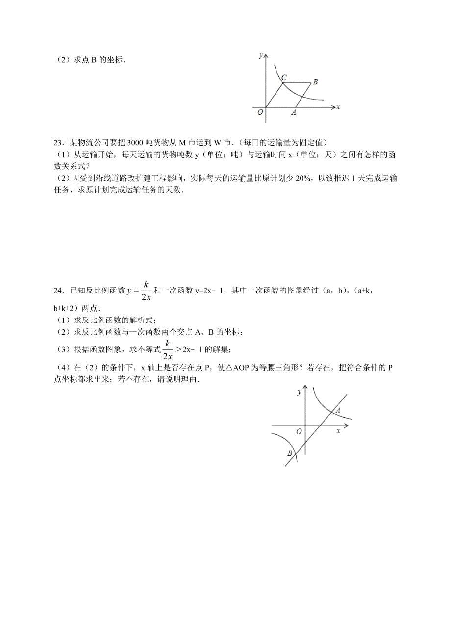 (word完整版)九年级上《反比例函数》单元测试卷含答案.doc_第5页