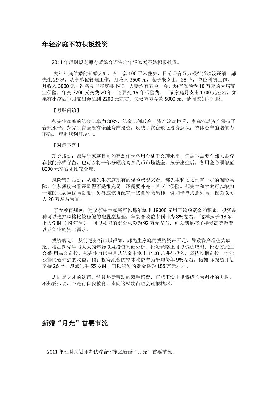 理财计划师三级精选试题及谜底[精品].doc_第2页