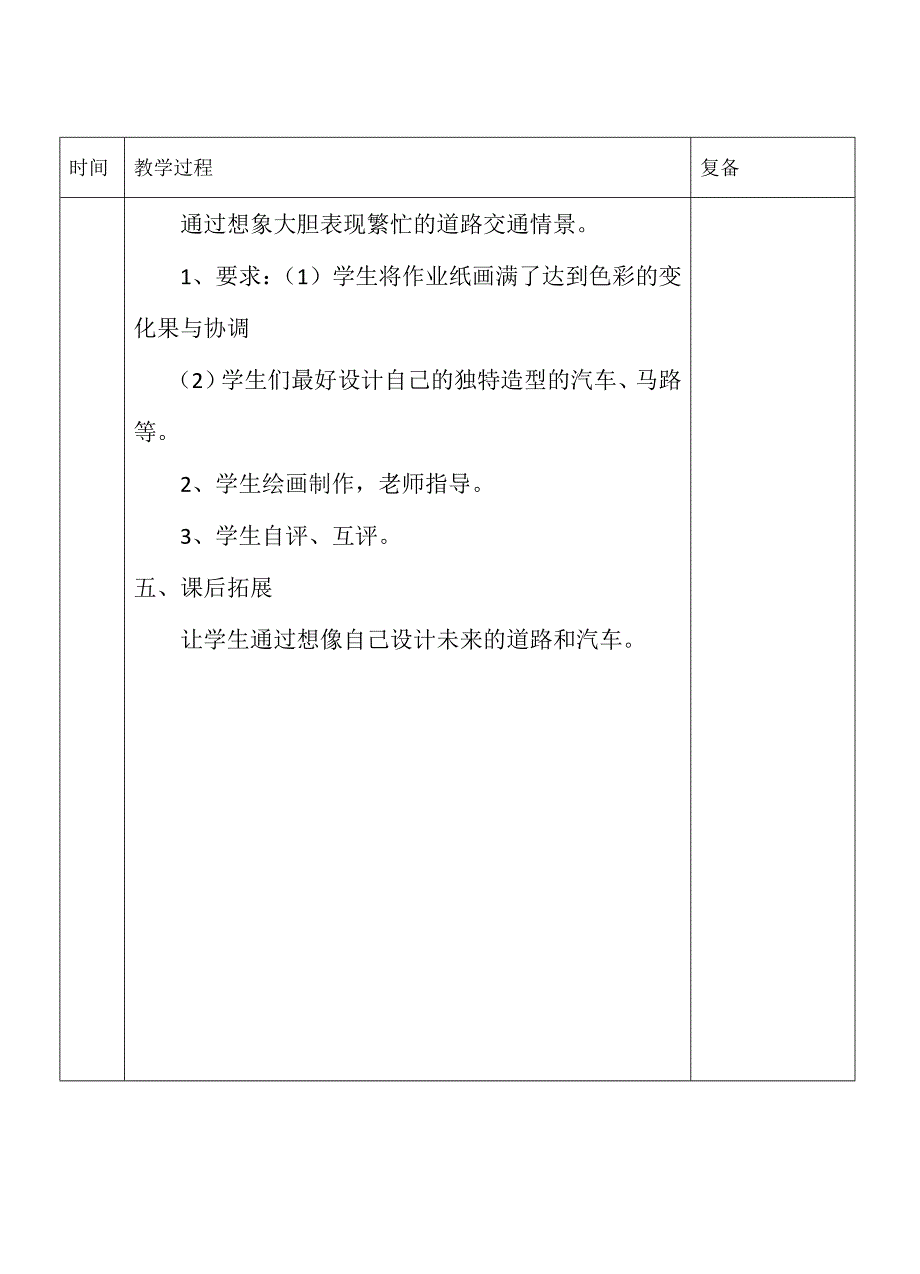 四小教案14《繁忙的大街》(3)_第4页