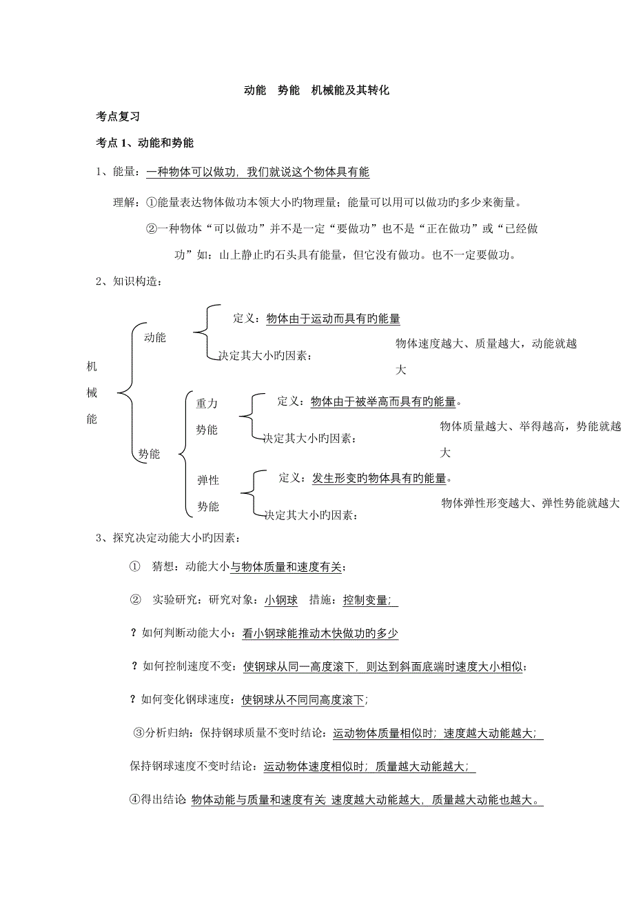 动能势能转化专题_第1页