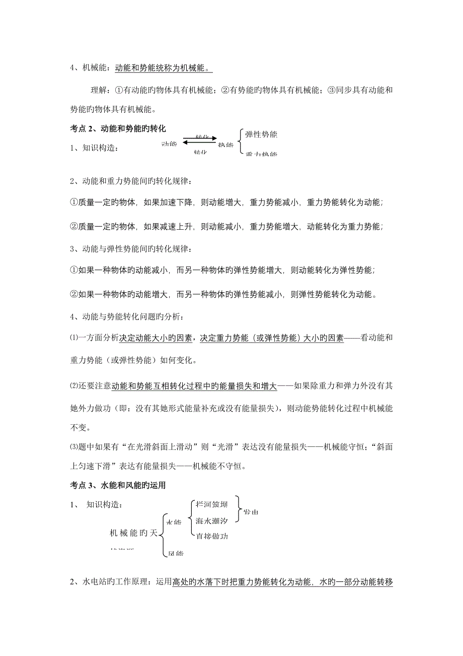 动能势能转化专题_第2页