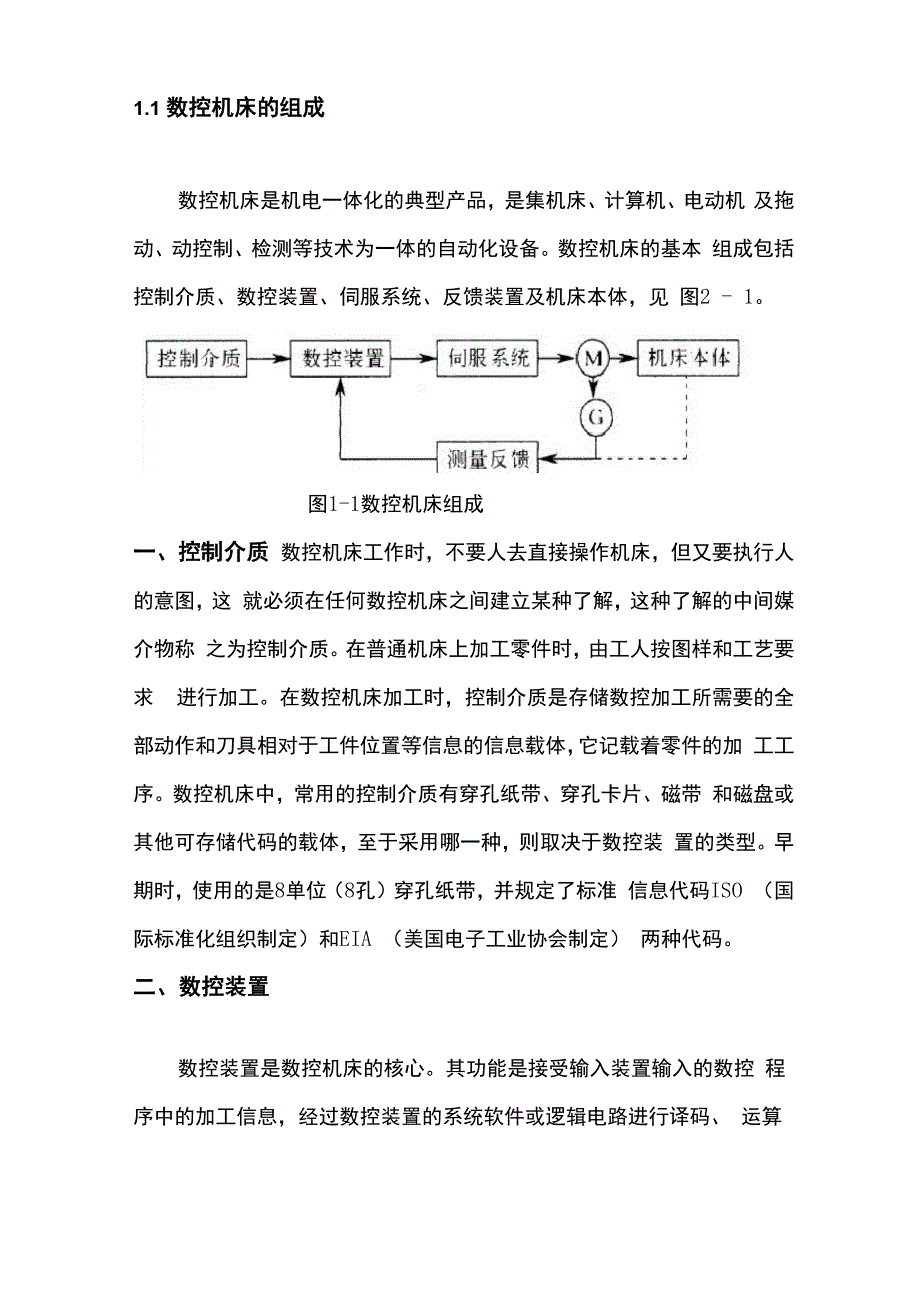 数控机床的组成_第1页