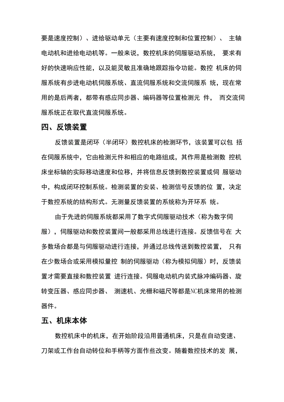 数控机床的组成_第3页