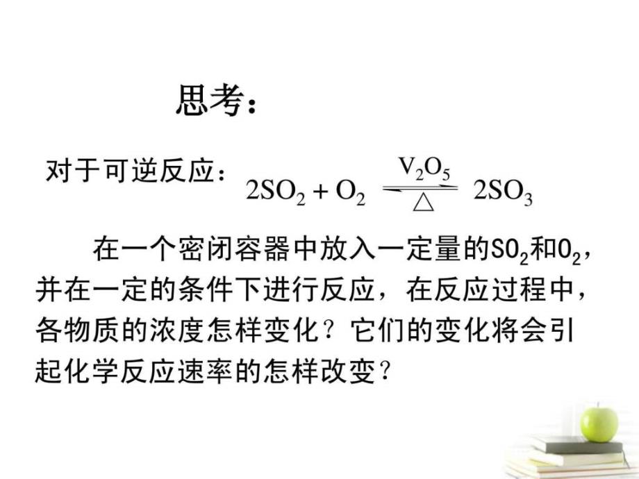 ...高二化学2.3化学平衡课件_第4页