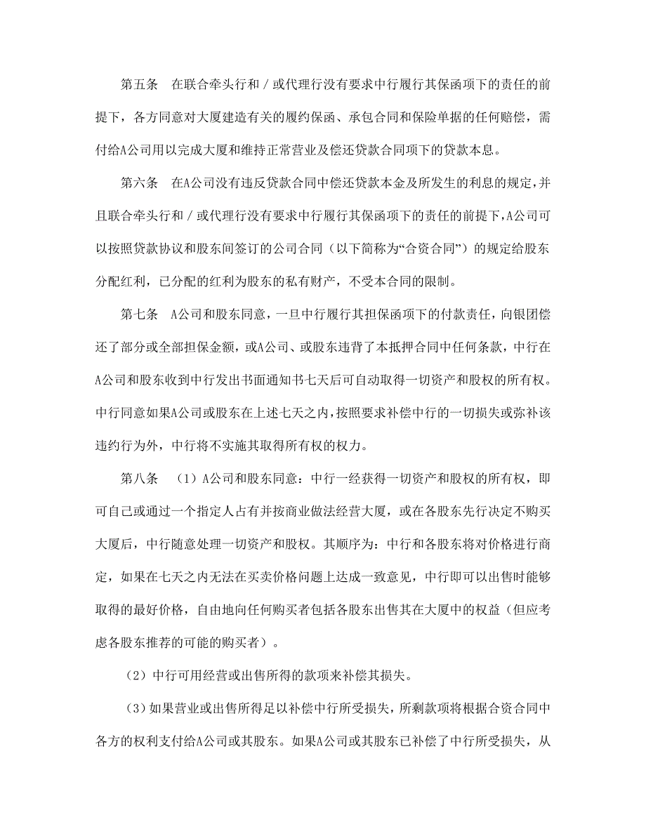 【管理精品】物业股权抵押合同_第2页