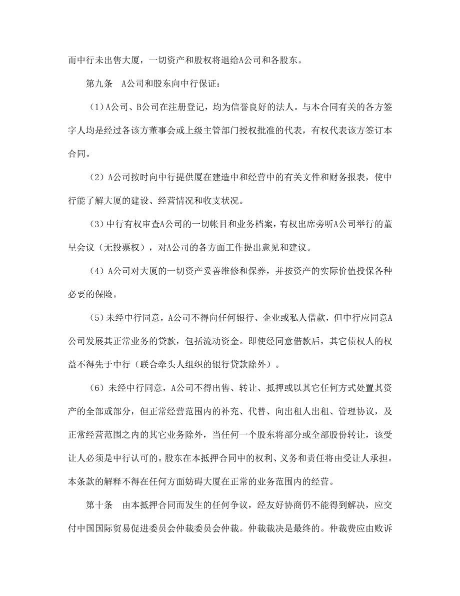 【管理精品】物业股权抵押合同_第3页