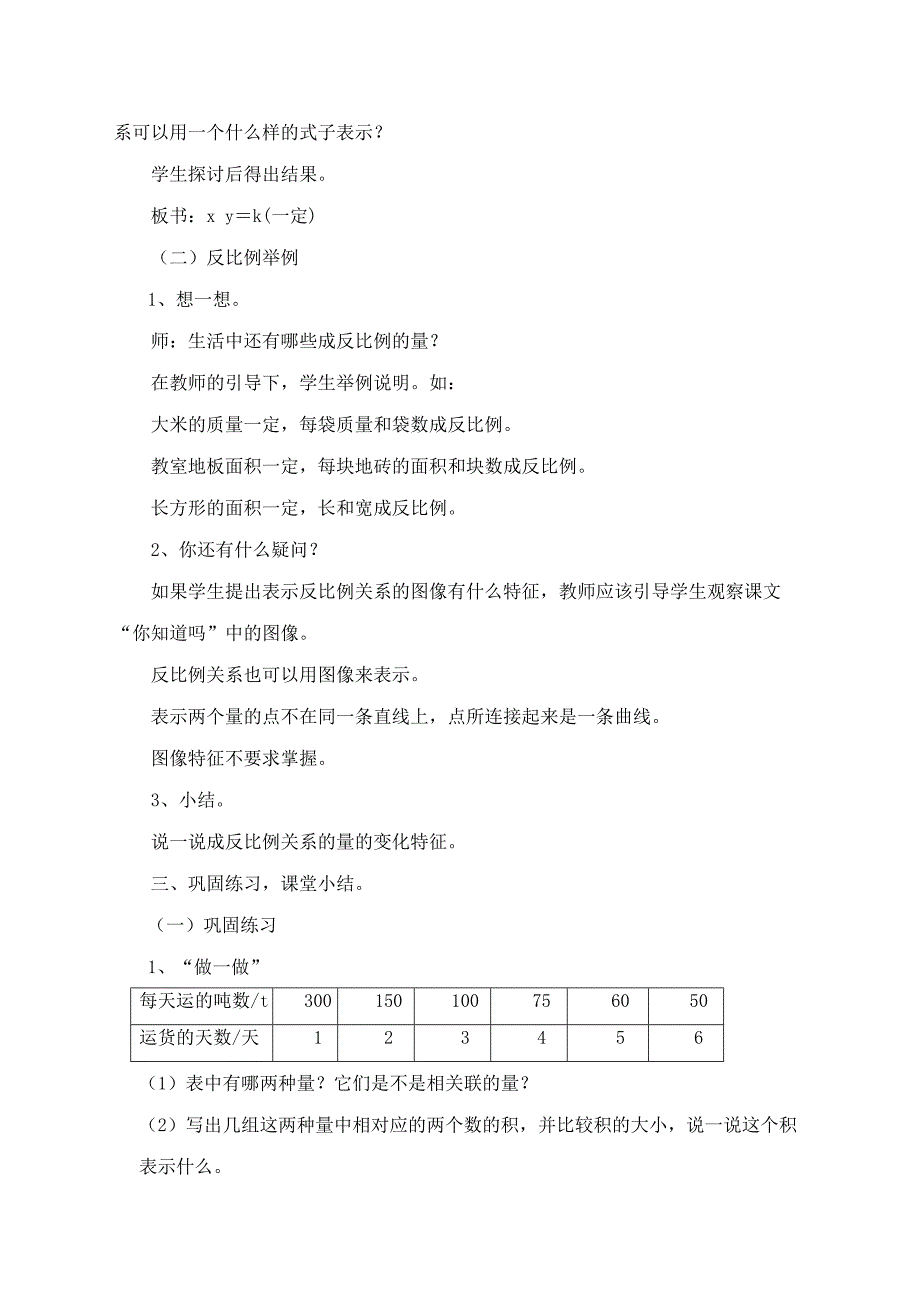 六年级下册反比例教学设计_第3页