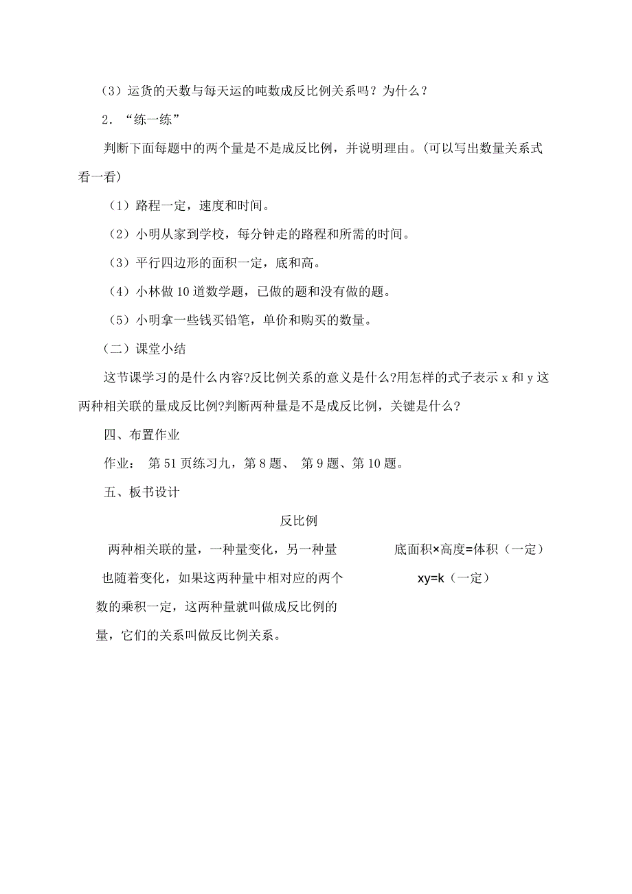 六年级下册反比例教学设计_第4页