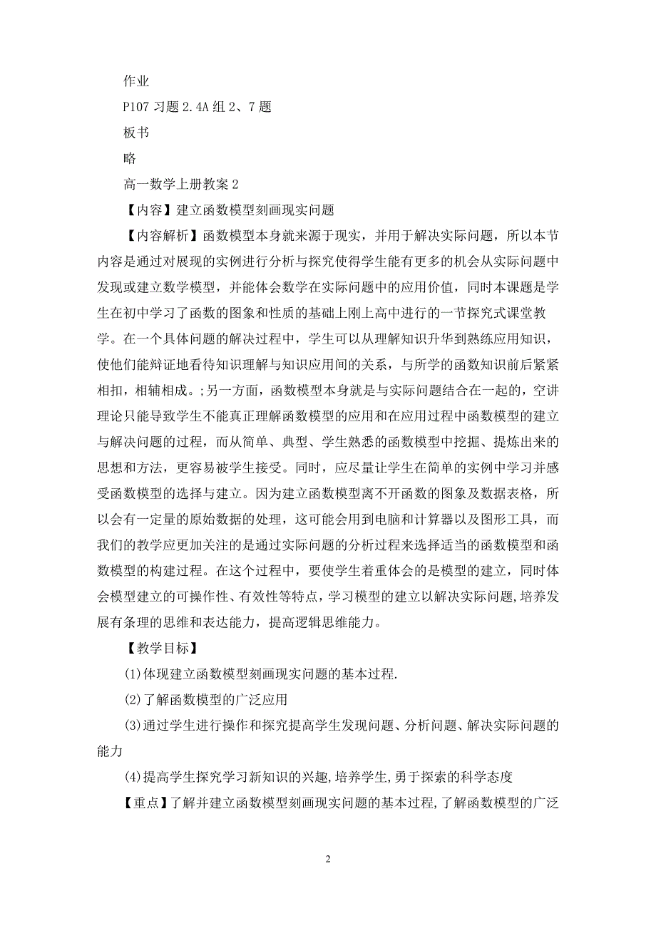 最新高一数学上册教案_第2页