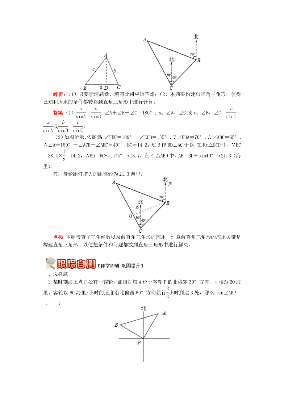 九年级数学上册专题突破讲练解决方位角问题试题新版青岛版_第3页