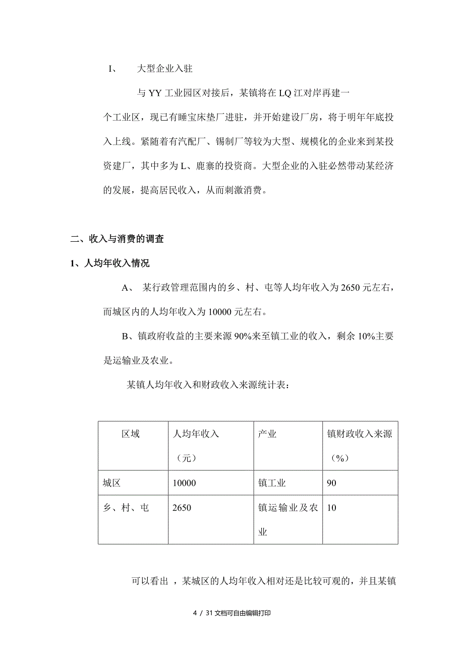 商贸城营销策划案_第4页