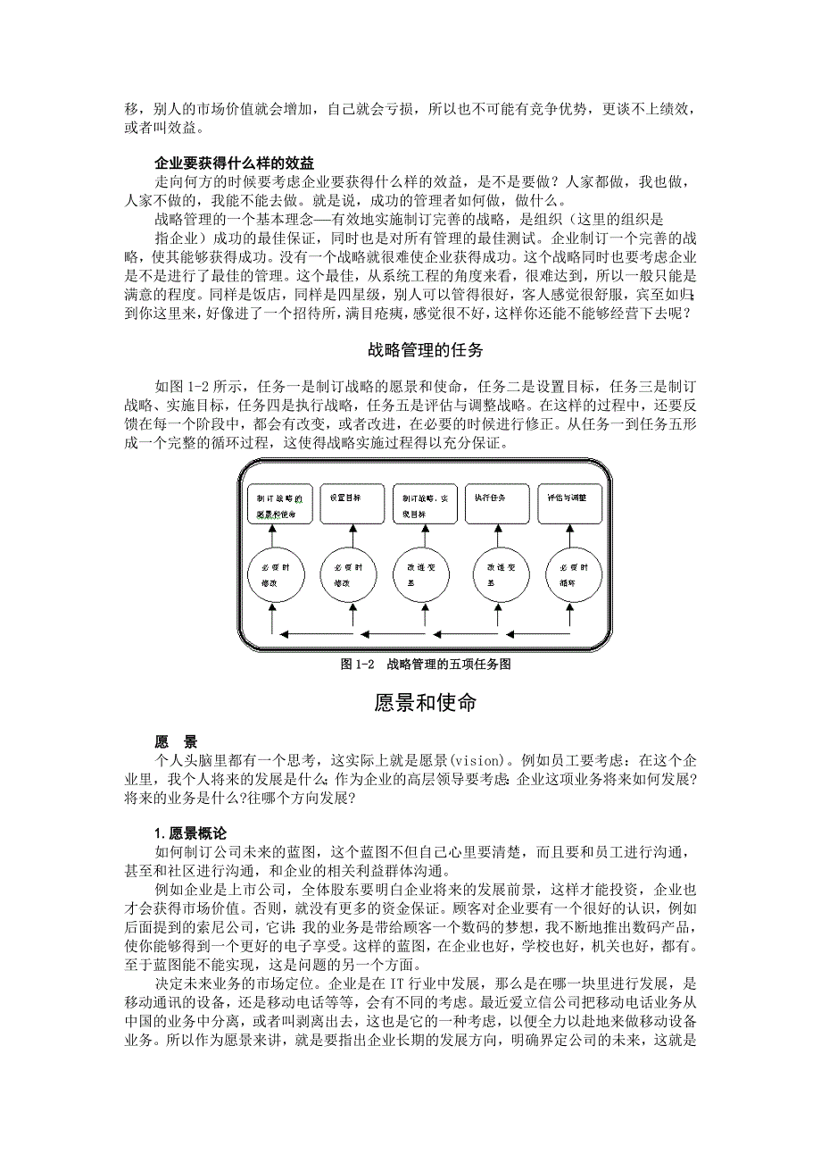 企业战略管理MBA全景教程之一_第4页