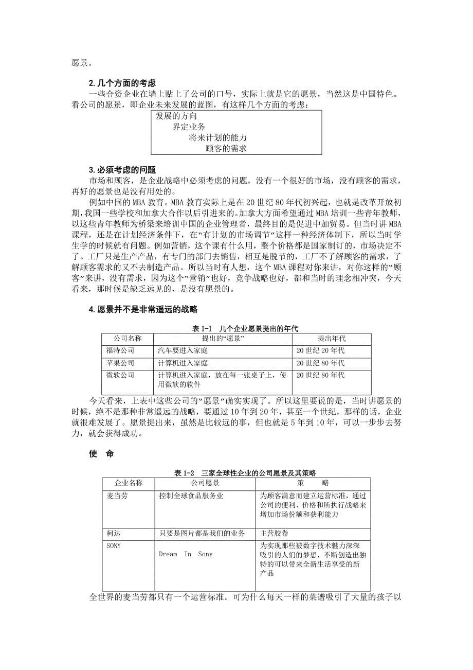 企业战略管理MBA全景教程之一_第5页