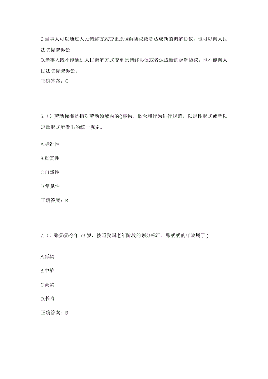 2023年河南省郑州市荥阳市乔楼镇张王庄村社区工作人员考试模拟题含答案_第3页