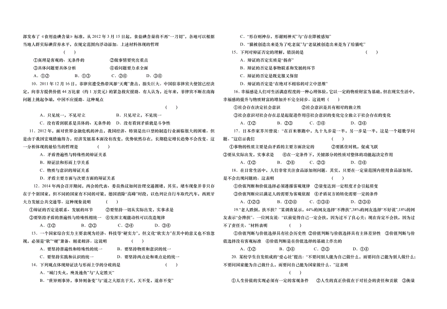 AAA南一中高二政治期中试卷_第2页