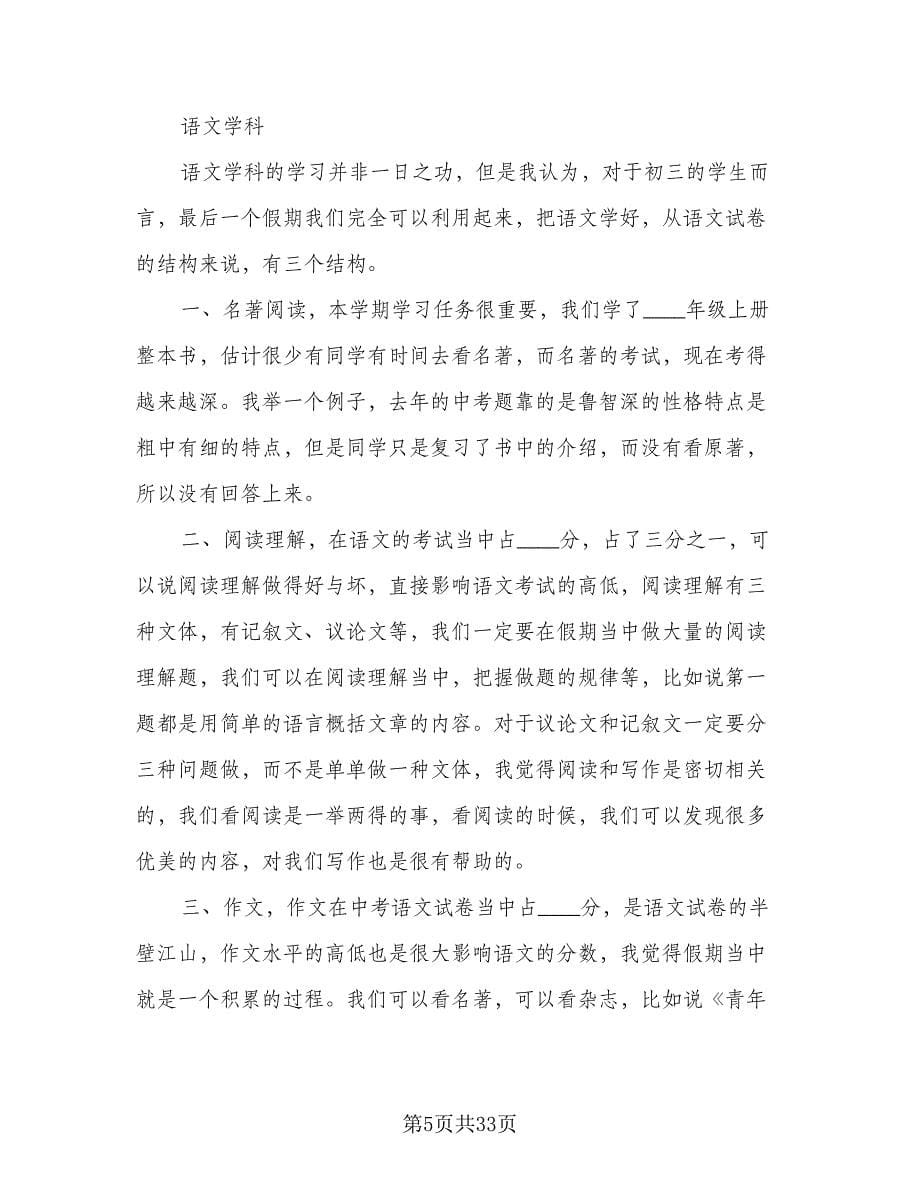 初三学生寒假各科复习计划范文（八篇）.doc_第5页