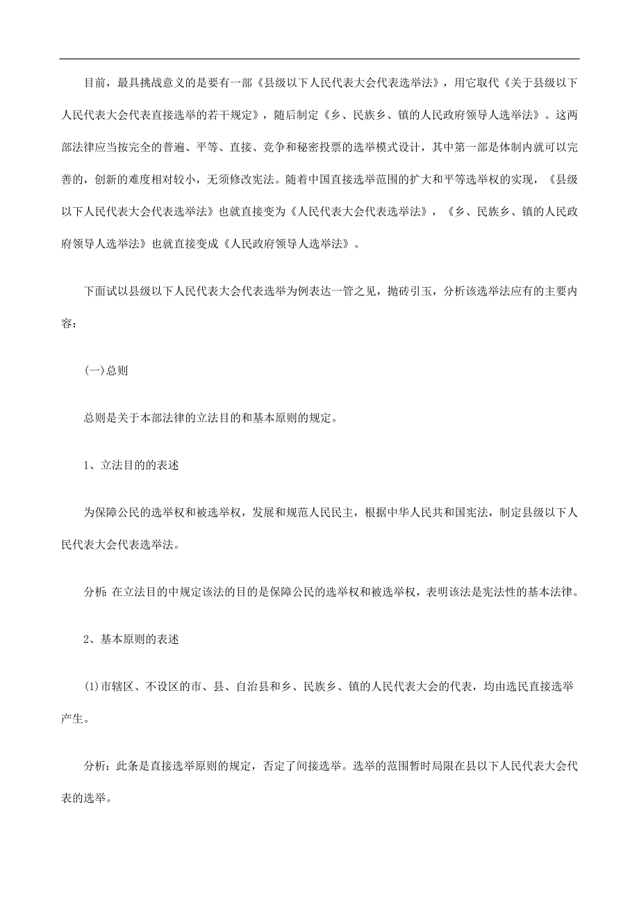 刑法诉讼中国选举法修改的研究报告三_第2页