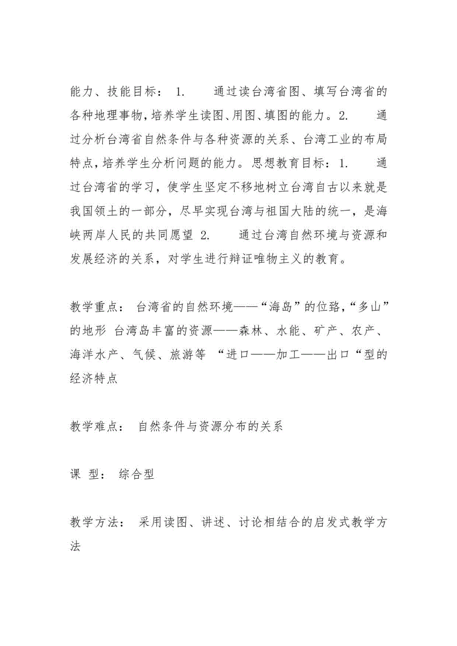 中图版七年级地理下册下半学期地理教案_第2页