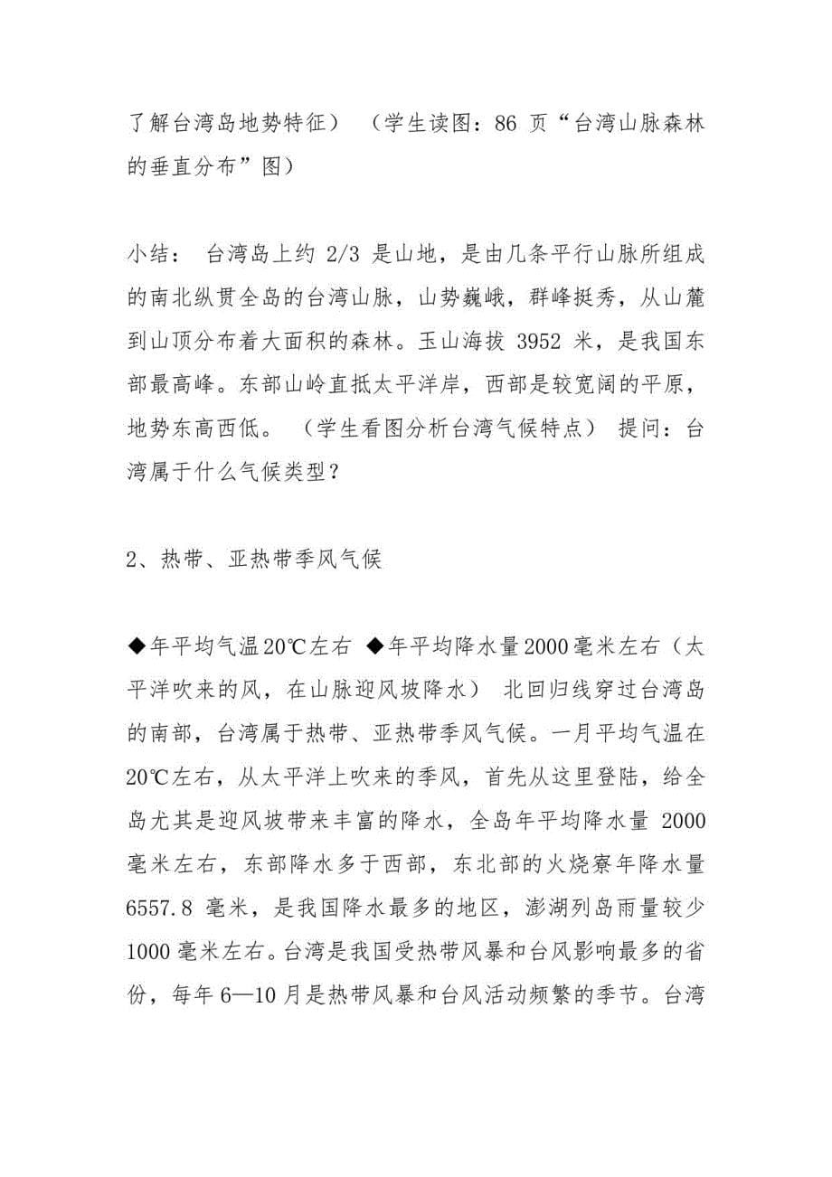 中图版七年级地理下册下半学期地理教案_第5页