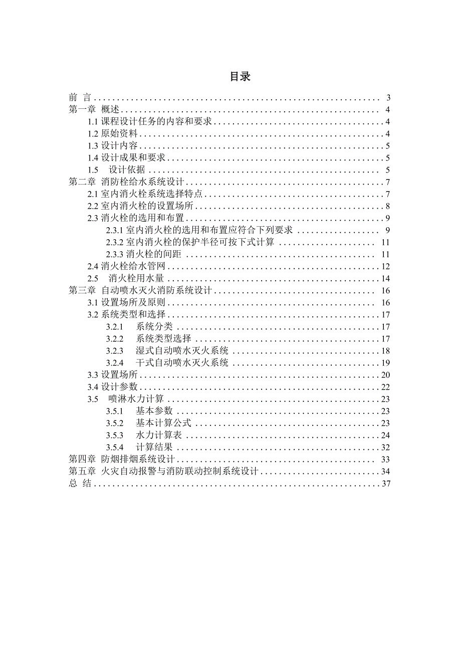 消防课程设计_第2页