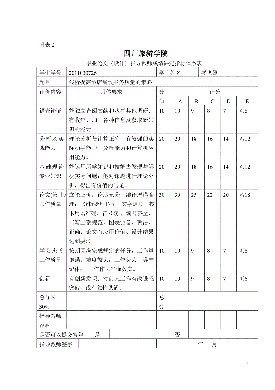 浅析提高酒店餐饮服务质量的策略_第3页