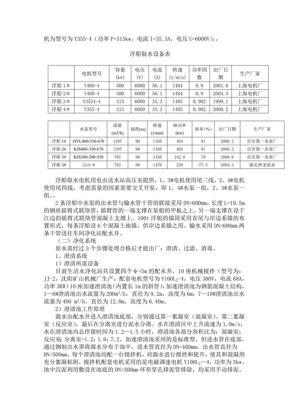 密地供水车间生活水生产工艺及主要设备_第2页