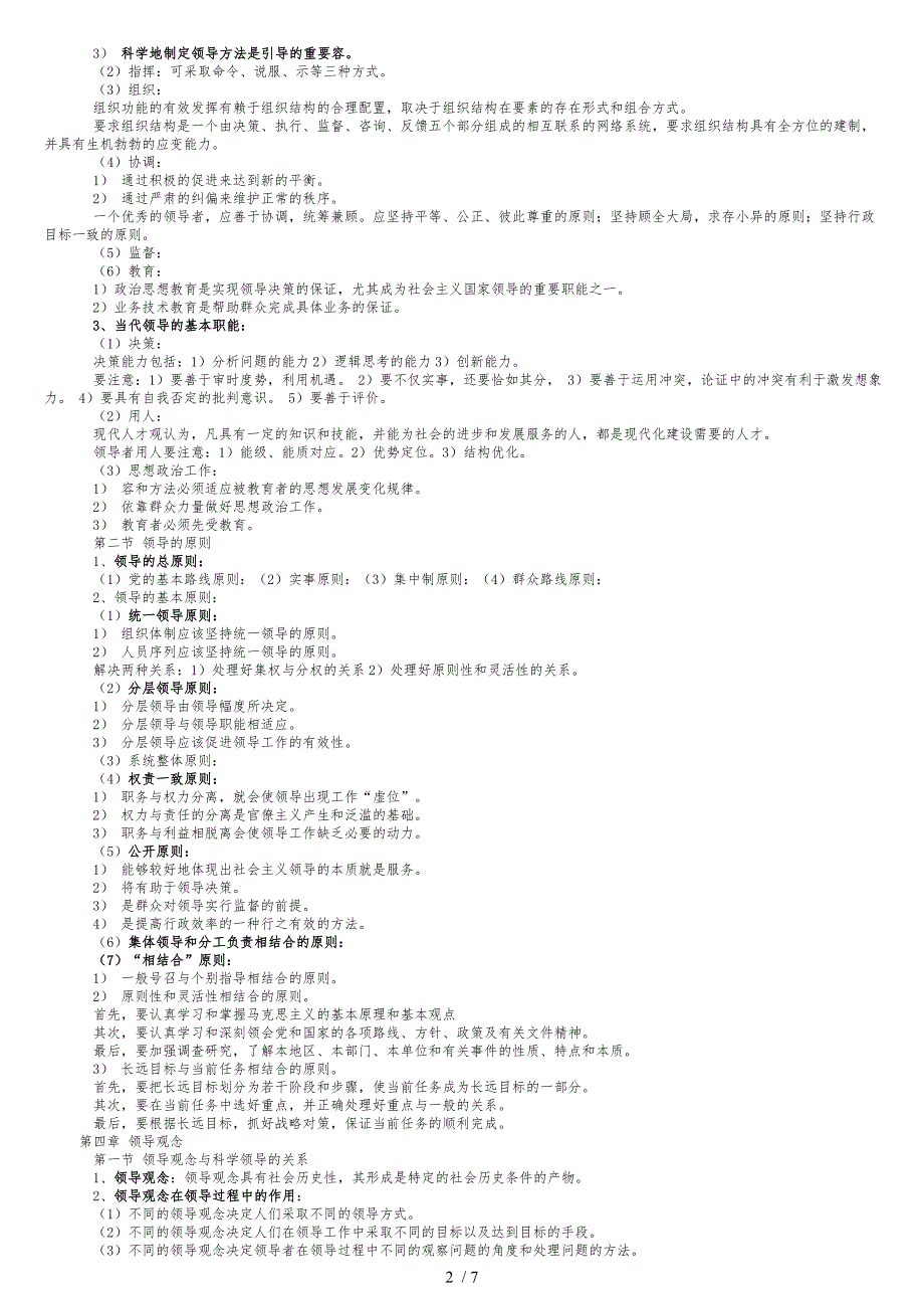 领导科学复习辅导_第2页