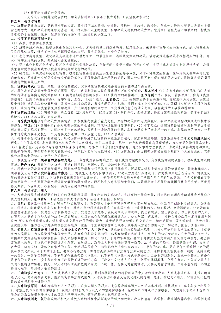 领导科学复习辅导_第4页