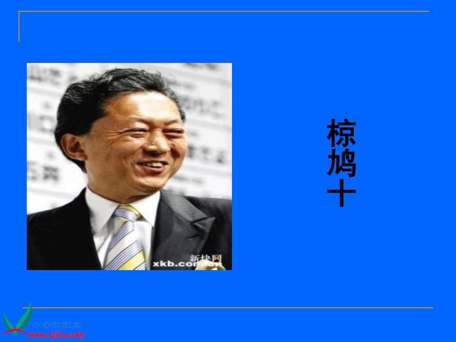 金色的脚印.ppt_第2页