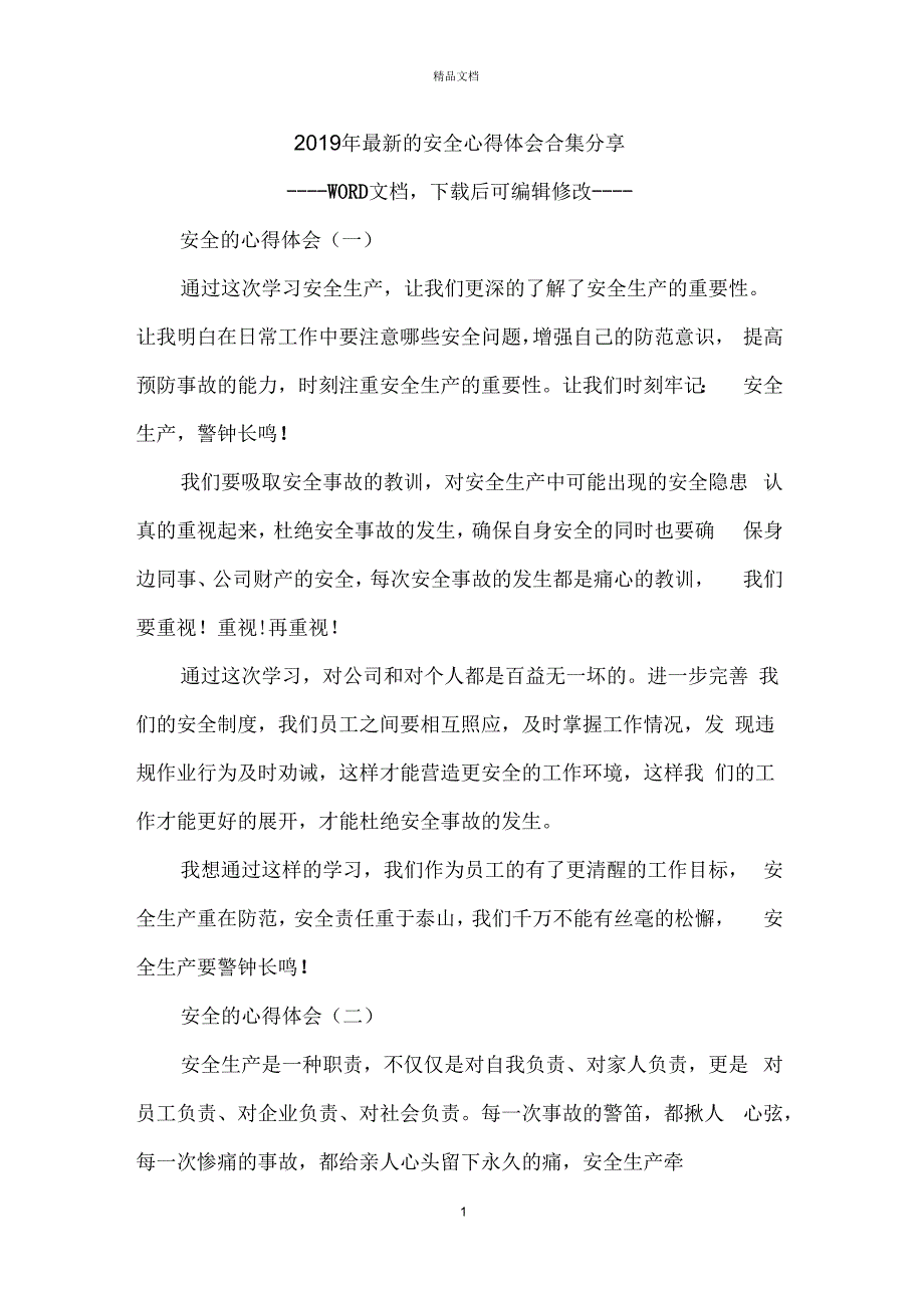 2019年最新的安全心得体会合集分享_第1页