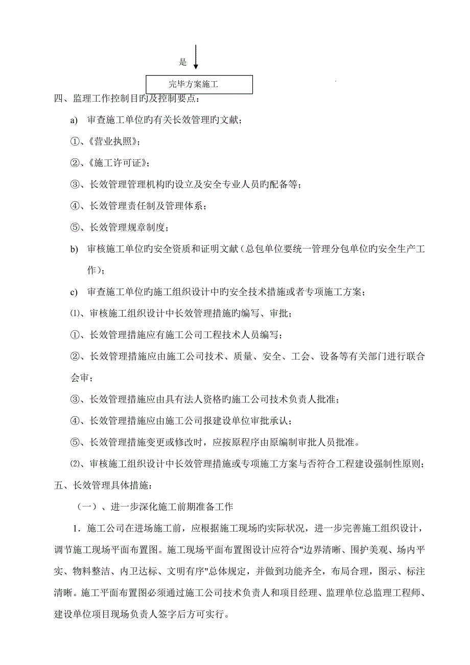 长效管理标准细则_第3页