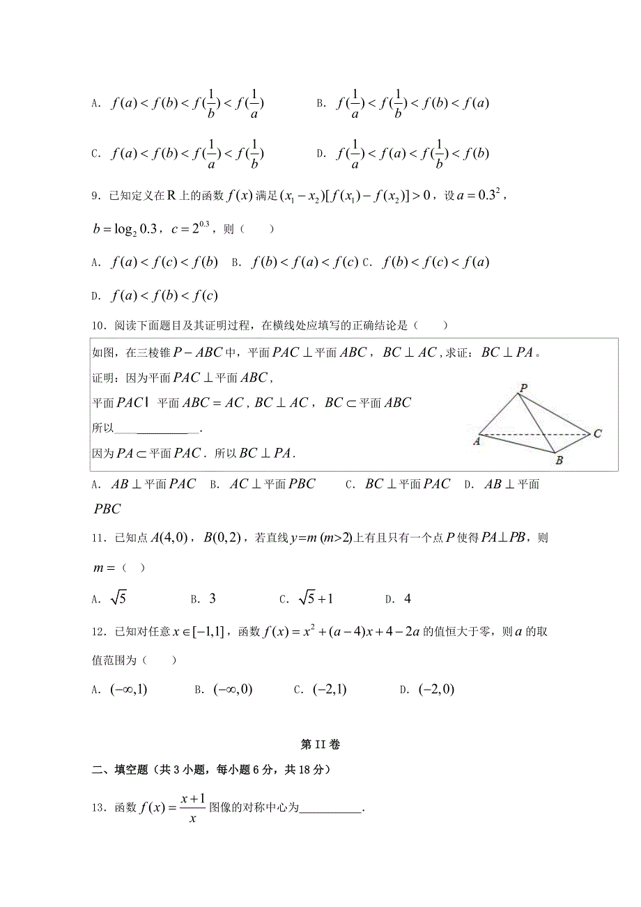 广东省深圳市耀华实验学校高一数学上学期期末考试试题华文部文_第2页