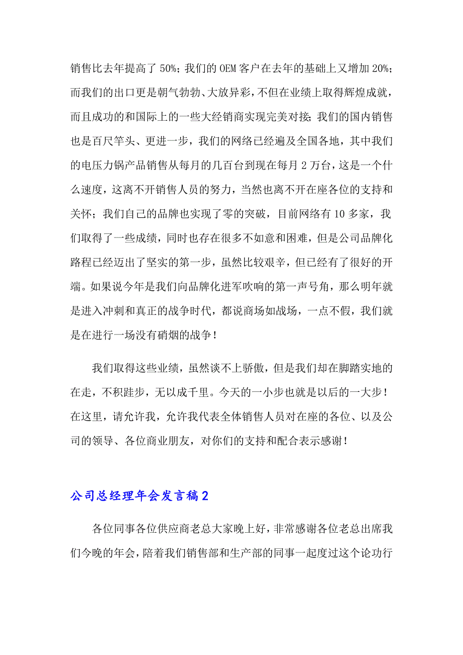 公司总经理年会发言稿_第3页