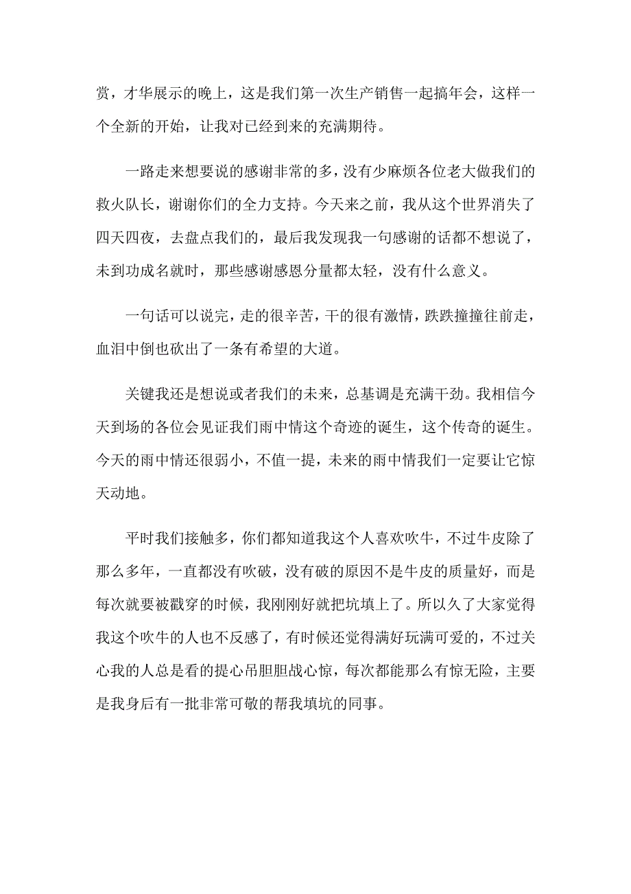 公司总经理年会发言稿_第4页