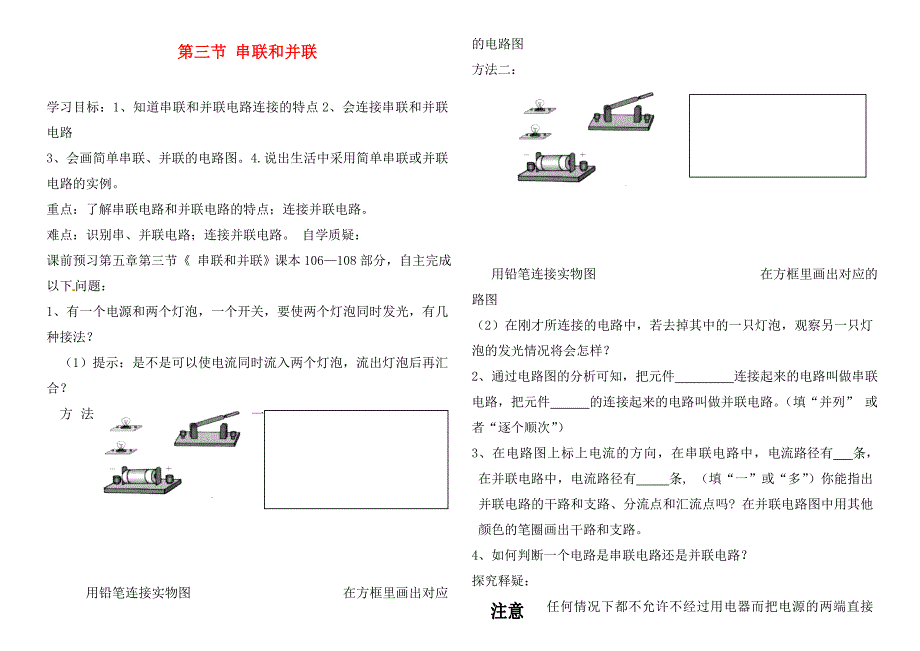 九年级物理全册15.3串联和并联导学案无答案新版新人教版_第1页