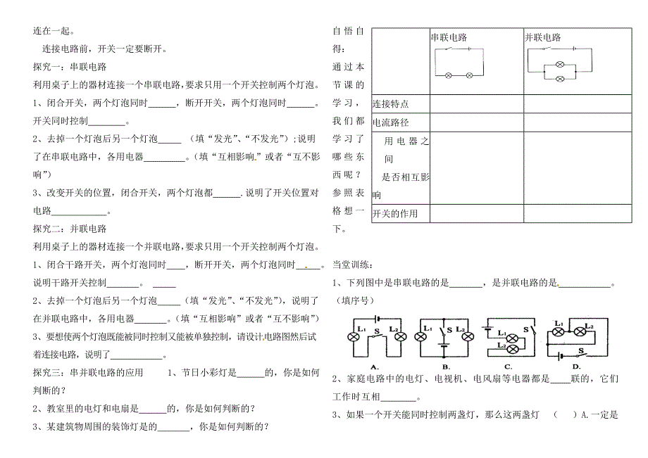 九年级物理全册15.3串联和并联导学案无答案新版新人教版_第2页