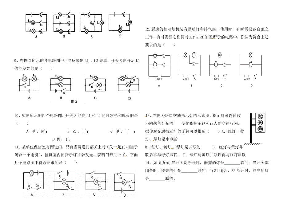 九年级物理全册15.3串联和并联导学案无答案新版新人教版_第4页