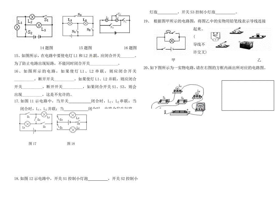 九年级物理全册15.3串联和并联导学案无答案新版新人教版_第5页