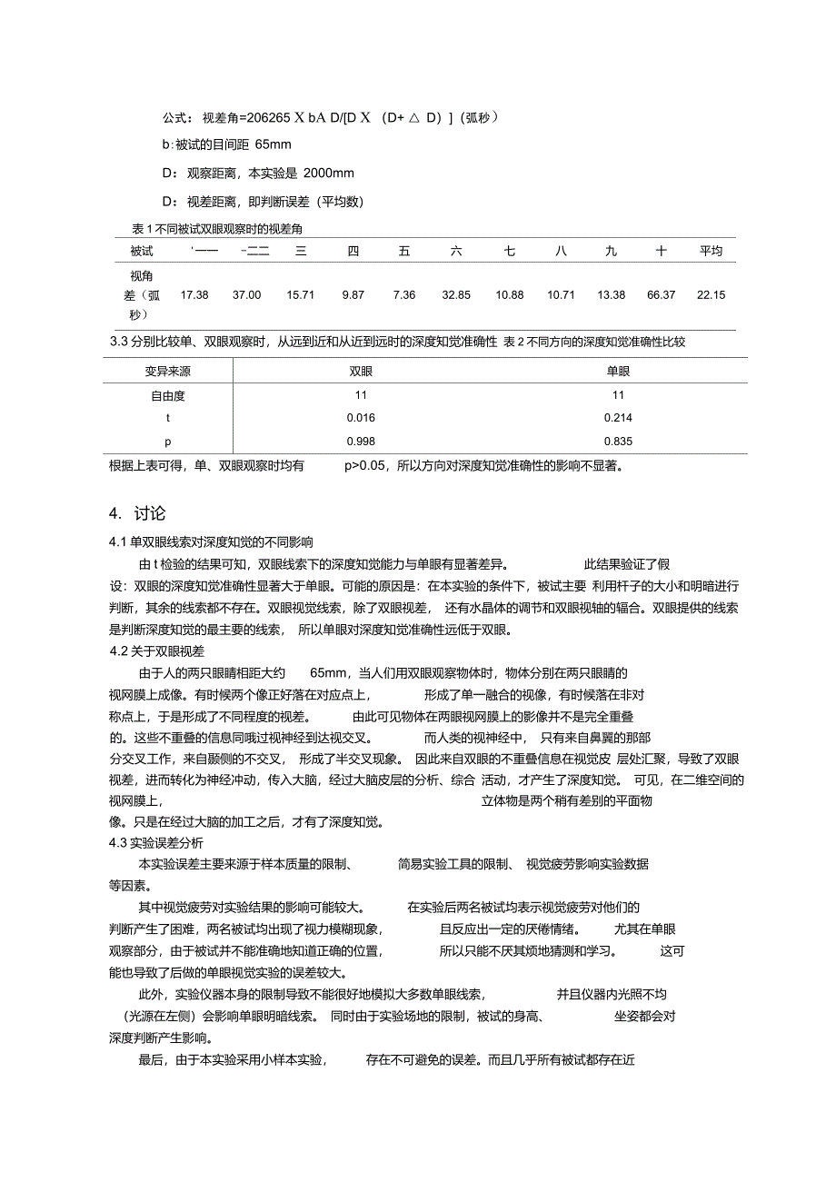 深度知觉心理学实验报告_第3页